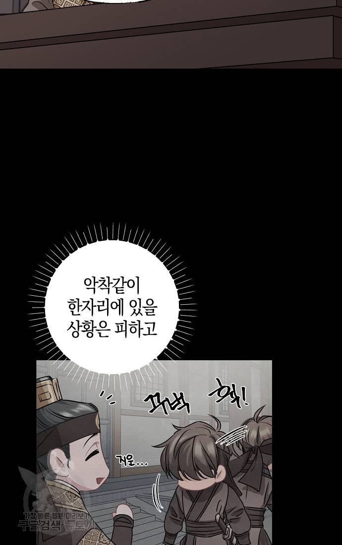 춘풍난만 7화 11