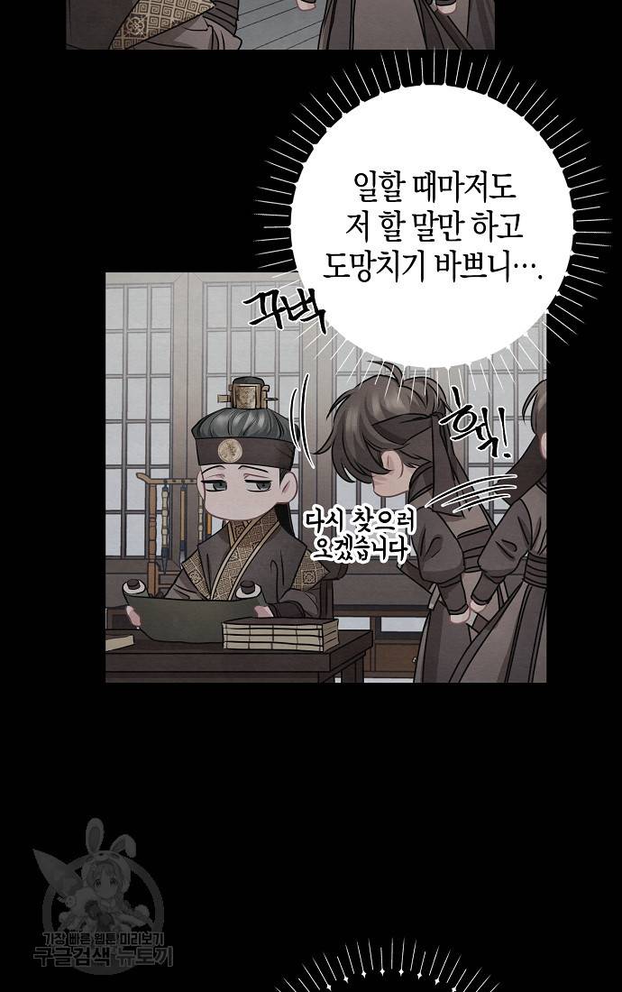 춘풍난만 7화 12