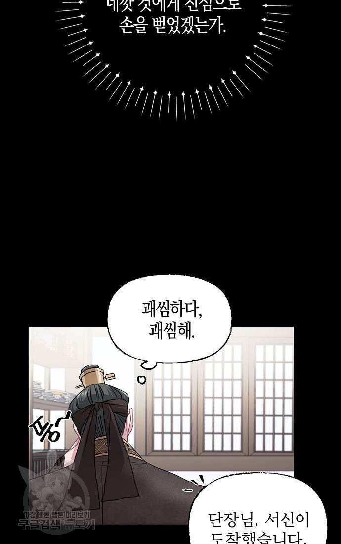 춘풍난만 7화 15