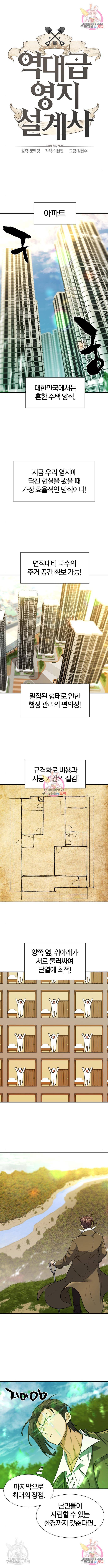 역대급 영지 설계사 59화 1