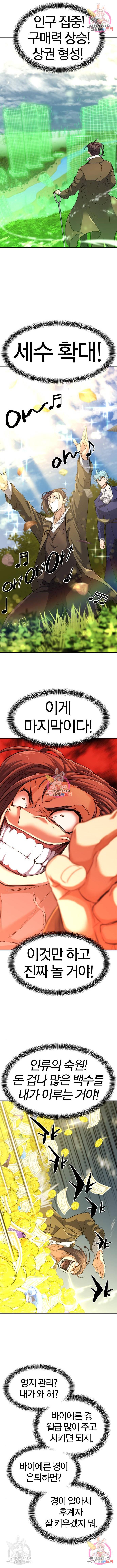 역대급 영지 설계사 59화 2