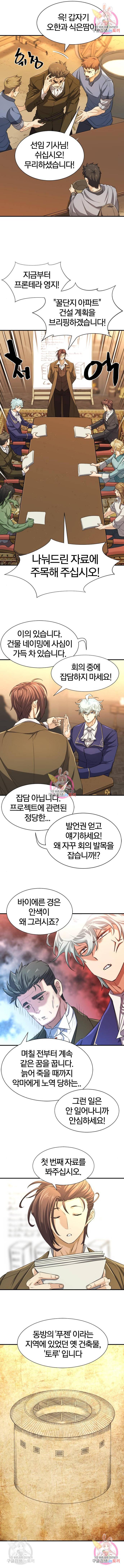 역대급 영지 설계사 59화 3
