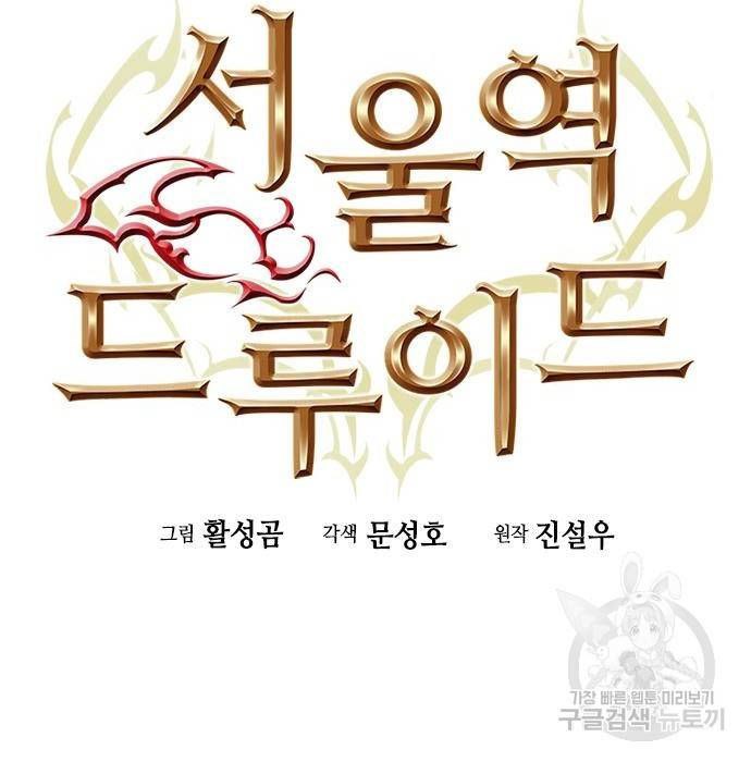 서울역 드루이드 65화 7