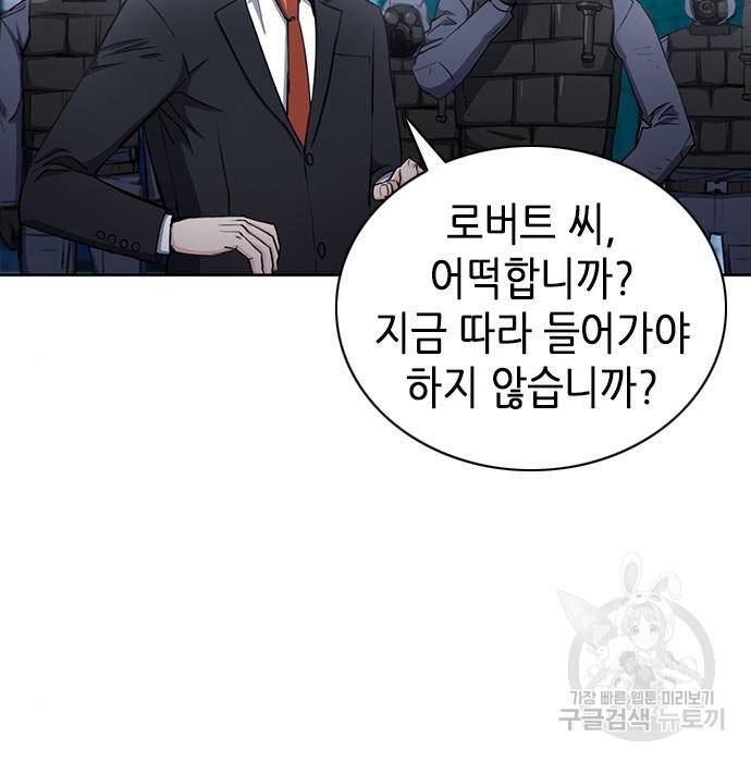 서울역 드루이드 65화 11