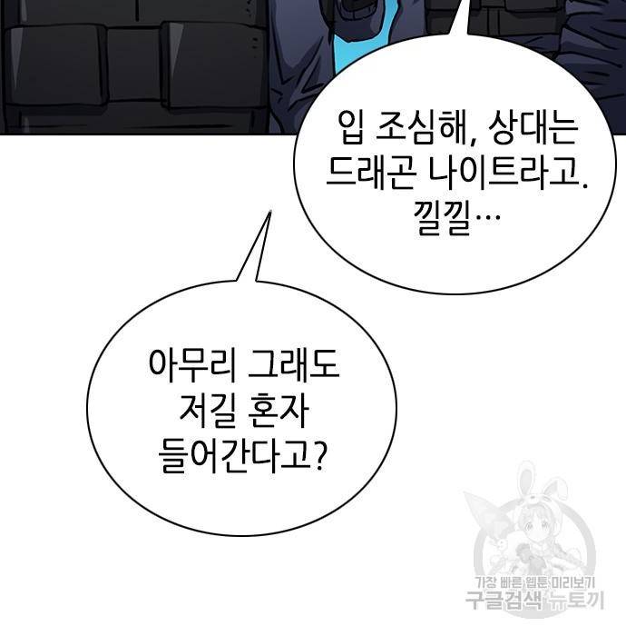 서울역 드루이드 65화 15