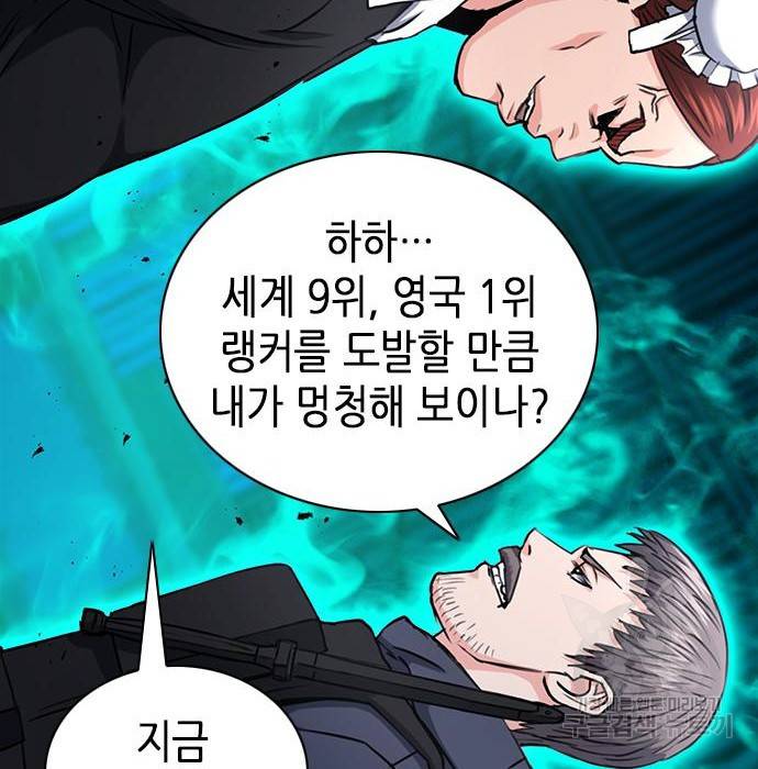 서울역 드루이드 65화 30