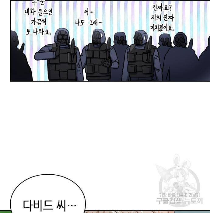 서울역 드루이드 65화 35