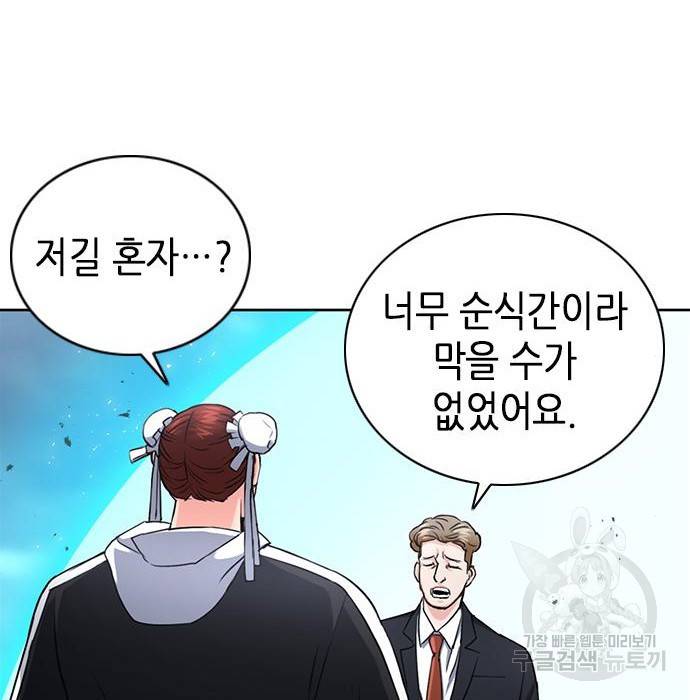 서울역 드루이드 65화 40