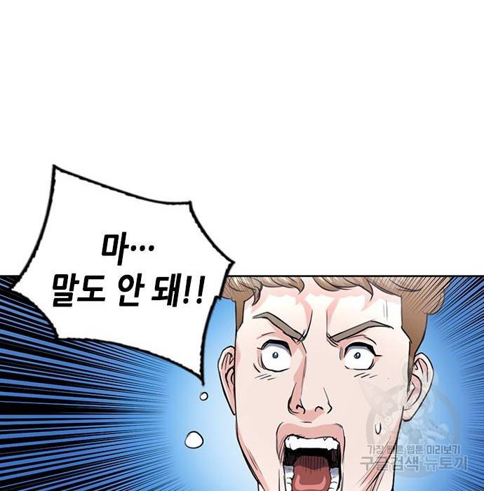 서울역 드루이드 65화 54