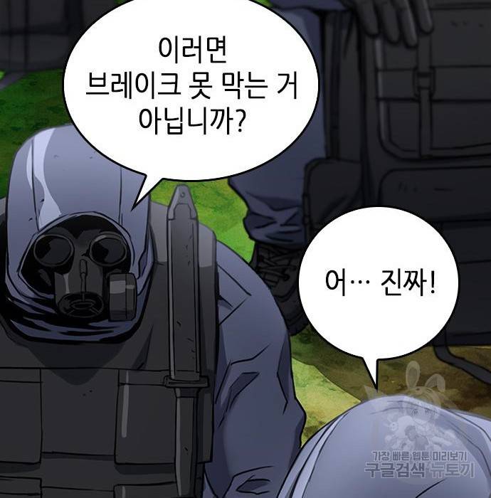 서울역 드루이드 65화 58