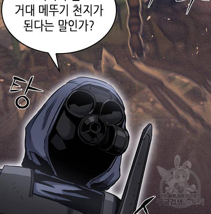 서울역 드루이드 65화 61