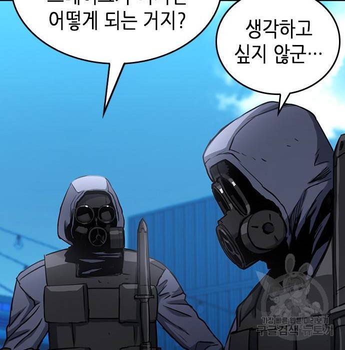 서울역 드루이드 65화 65