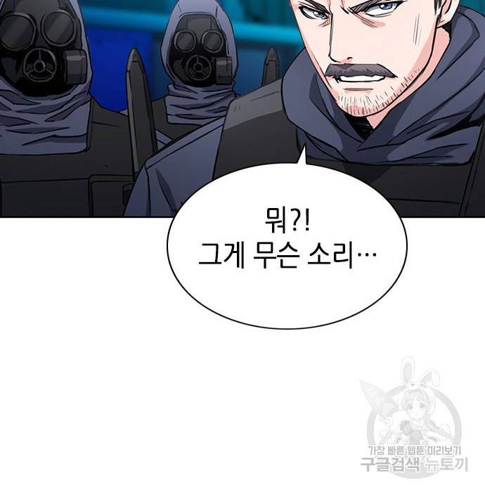 서울역 드루이드 65화 70