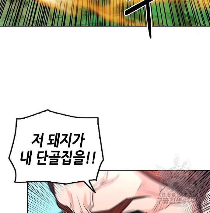 서울역 드루이드 65화 84