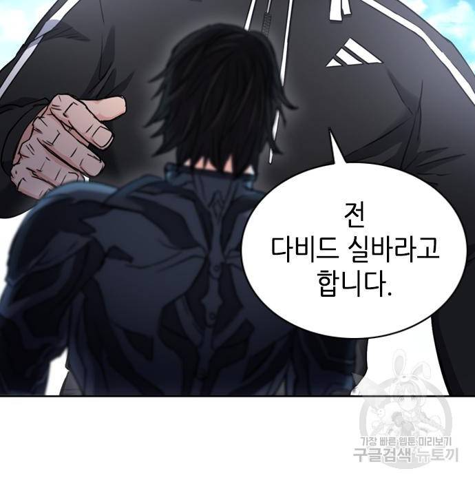 서울역 드루이드 65화 104