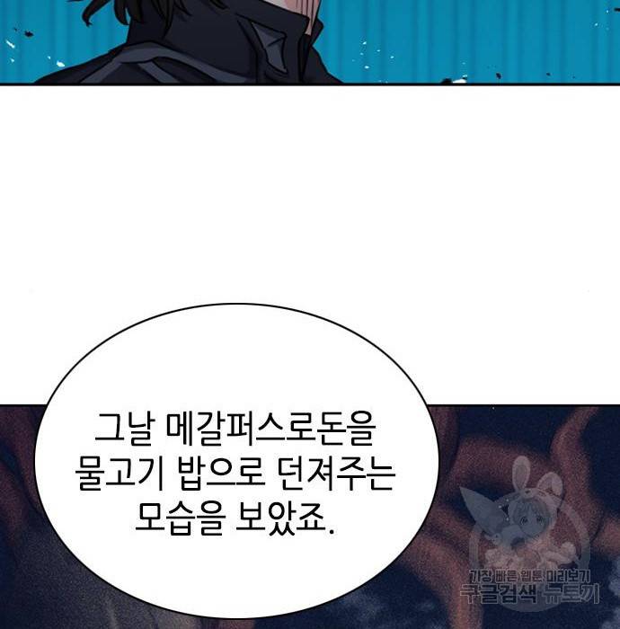 서울역 드루이드 65화 107