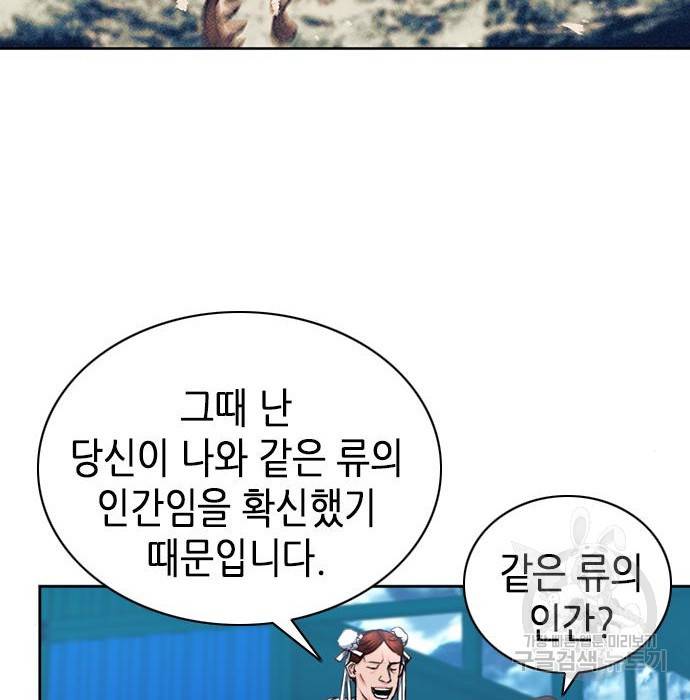 서울역 드루이드 65화 109
