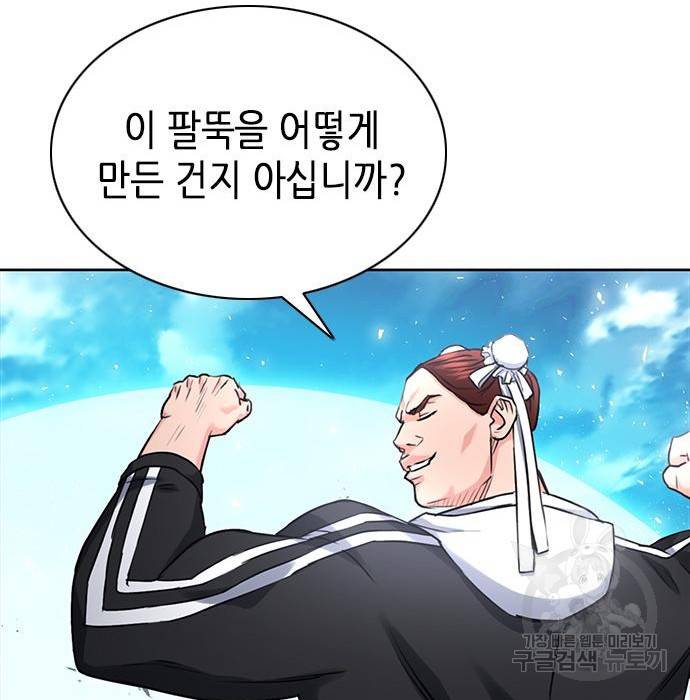 서울역 드루이드 65화 111