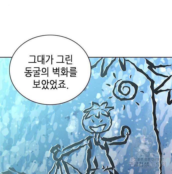 서울역 드루이드 65화 116
