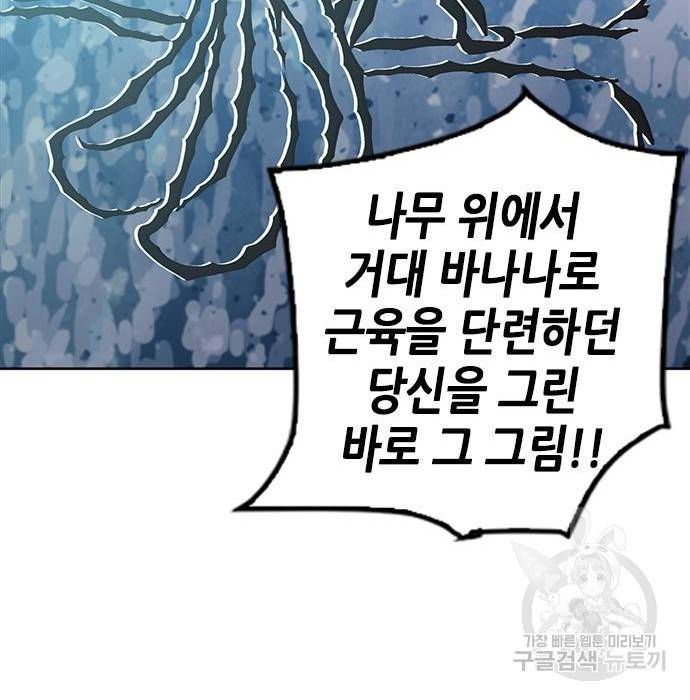 서울역 드루이드 65화 117