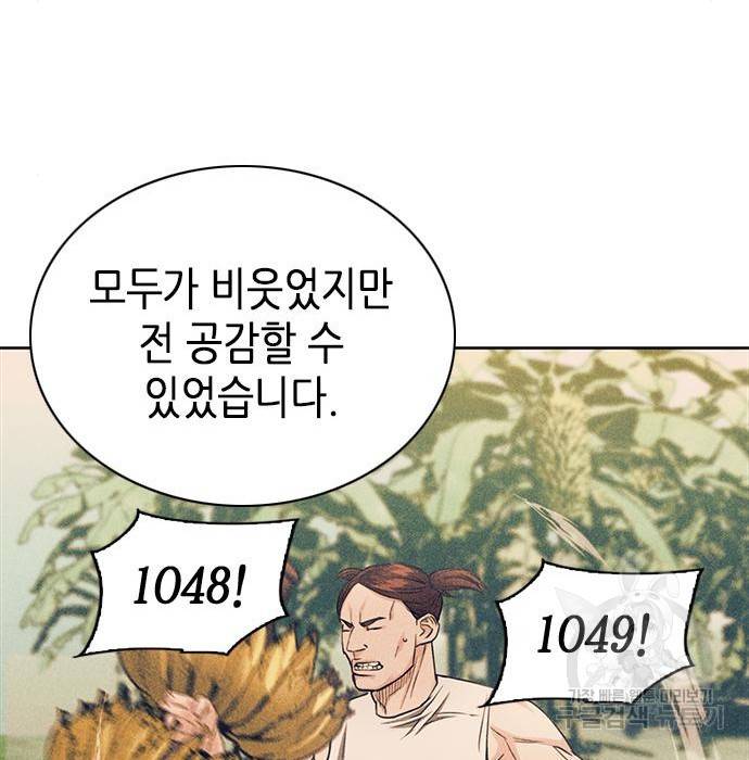 서울역 드루이드 65화 119