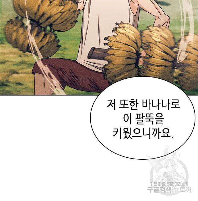서울역 드루이드 65화 120