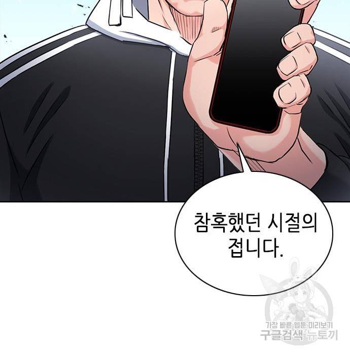 서울역 드루이드 65화 123