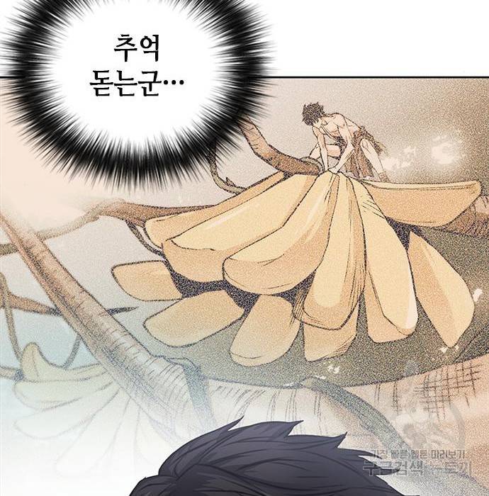 서울역 드루이드 65화 128