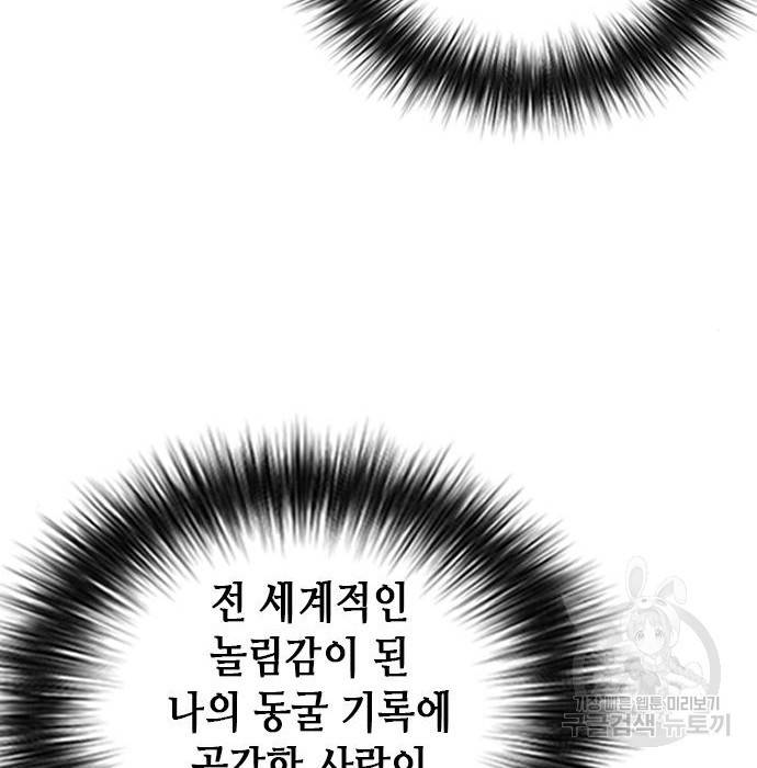 서울역 드루이드 65화 130