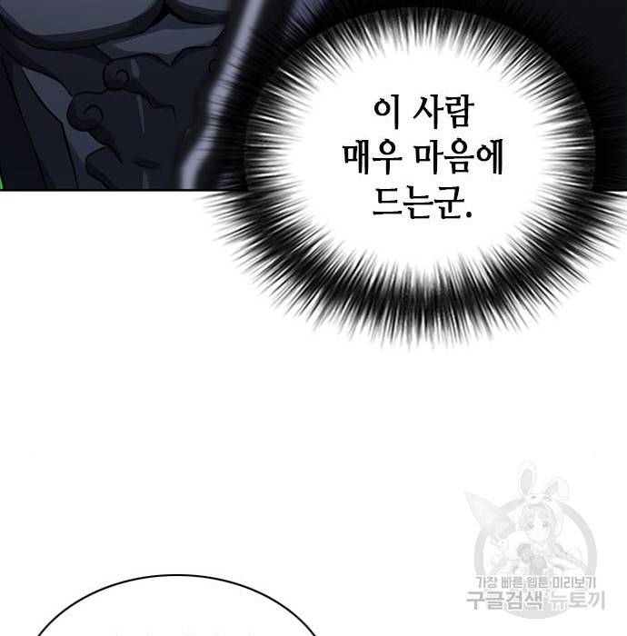 서울역 드루이드 65화 132