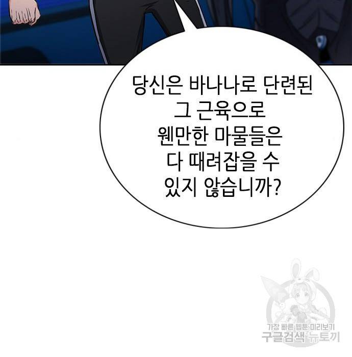 서울역 드루이드 65화 134