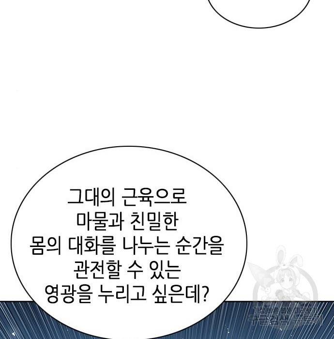 서울역 드루이드 65화 136