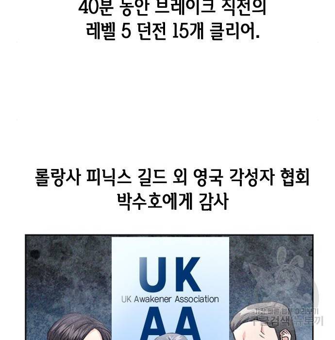 서울역 드루이드 65화 151