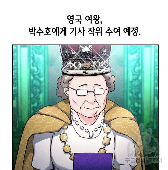 서울역 드루이드 65화 153