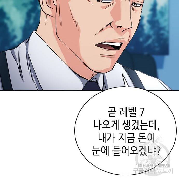 서울역 드루이드 65화 166