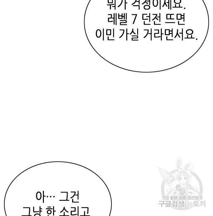 서울역 드루이드 65화 170