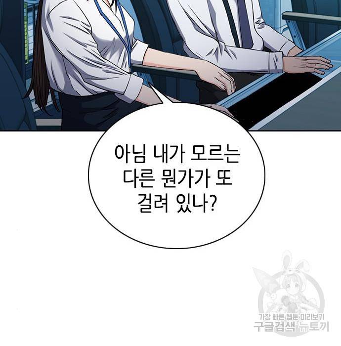 서울역 드루이드 65화 173