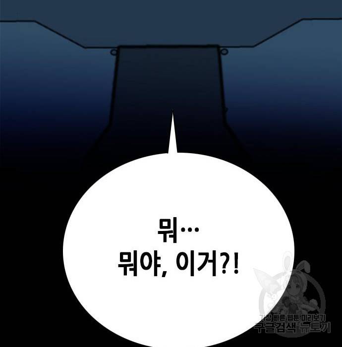 서울역 드루이드 65화 186