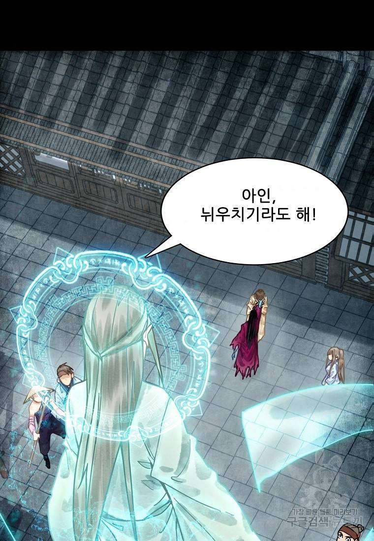 서바이벌 81개의 난제 24화 2