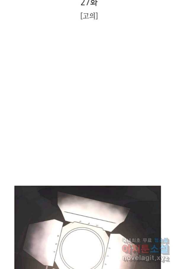 N번째 연애 27화 2