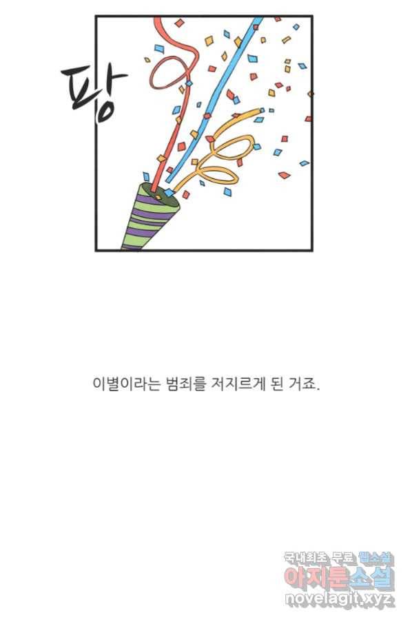 N번째 연애 27화 8