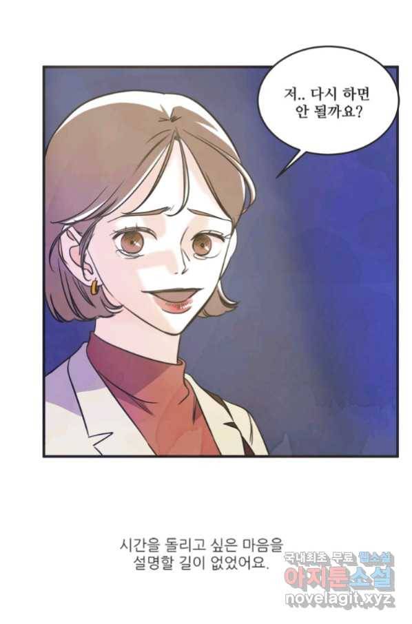 N번째 연애 27화 11