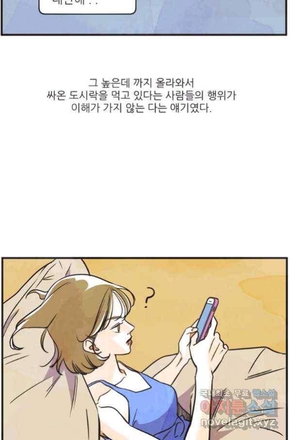 N번째 연애 27화 17