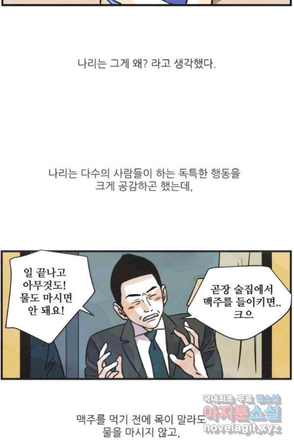 N번째 연애 27화 18