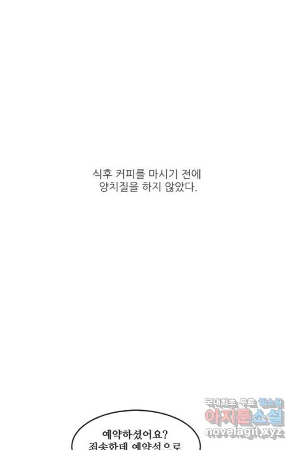 N번째 연애 27화 19
