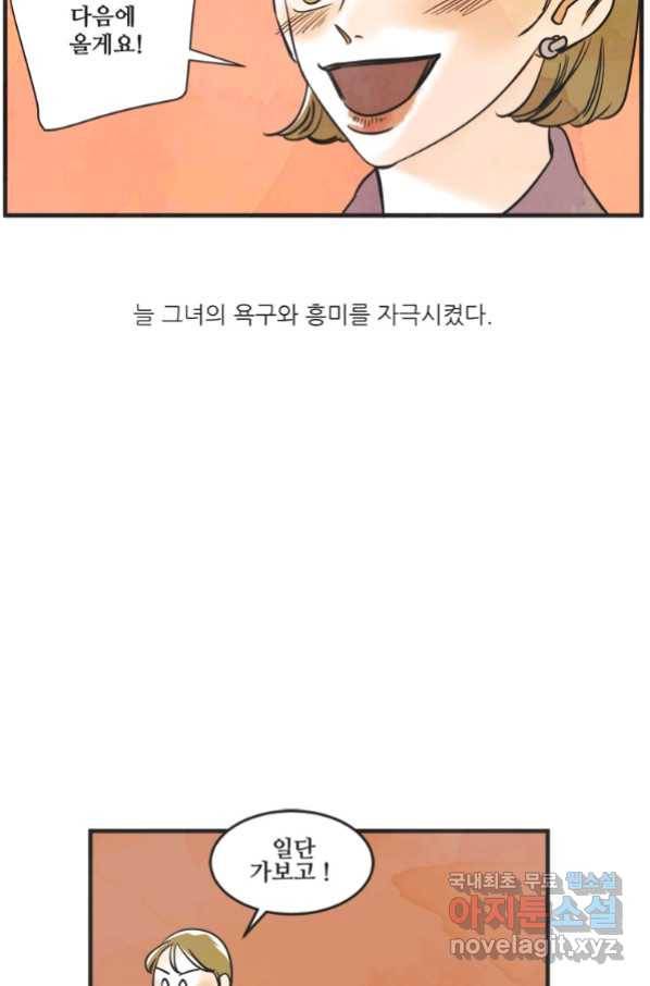 N번째 연애 27화 21