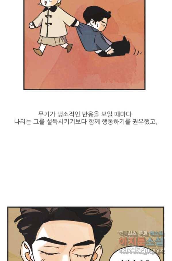 N번째 연애 27화 22
