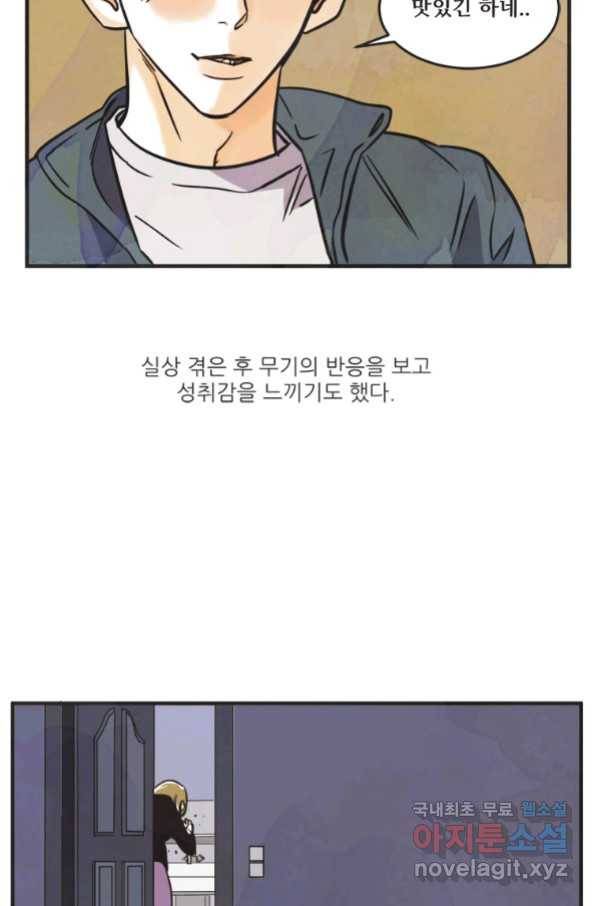 N번째 연애 27화 23