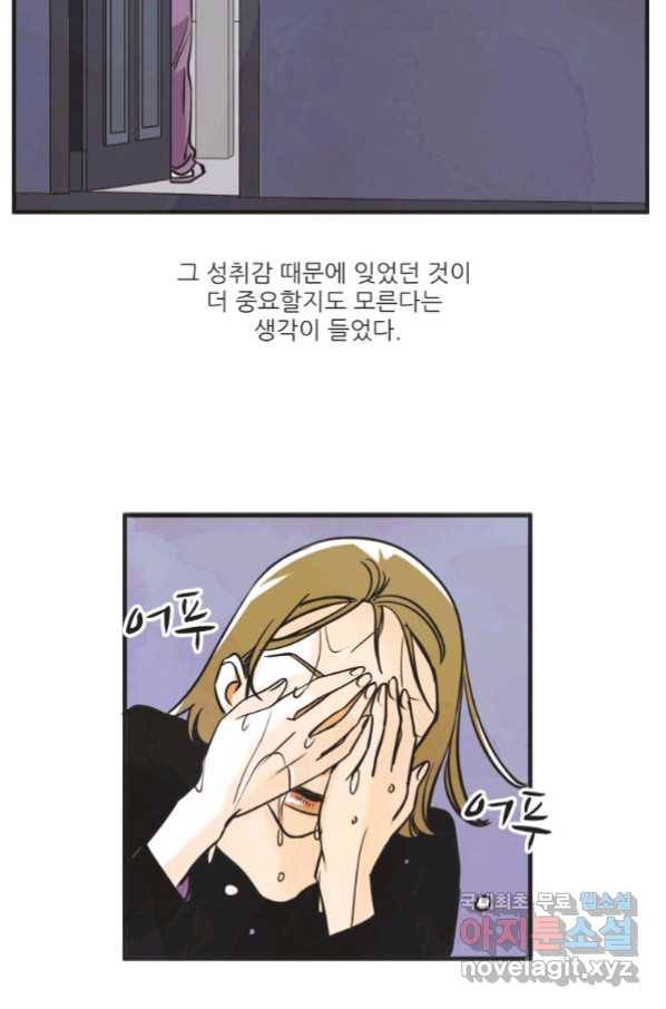 N번째 연애 27화 24