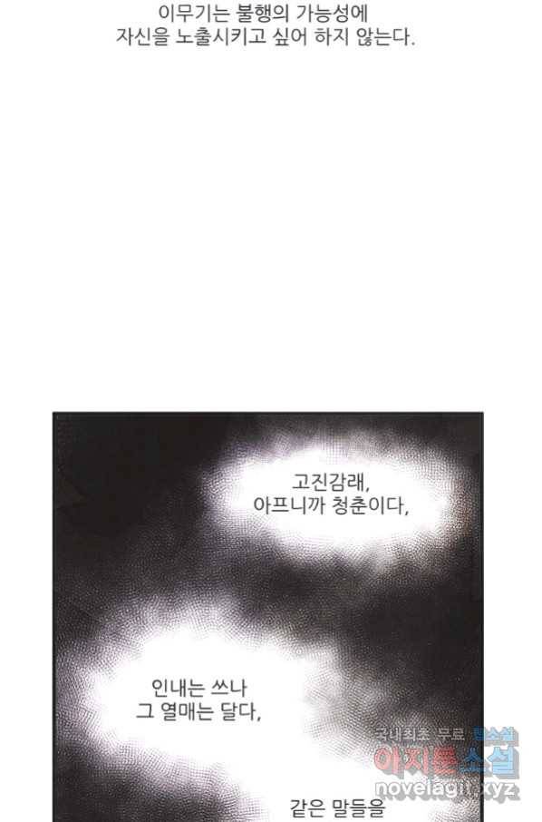 N번째 연애 27화 25